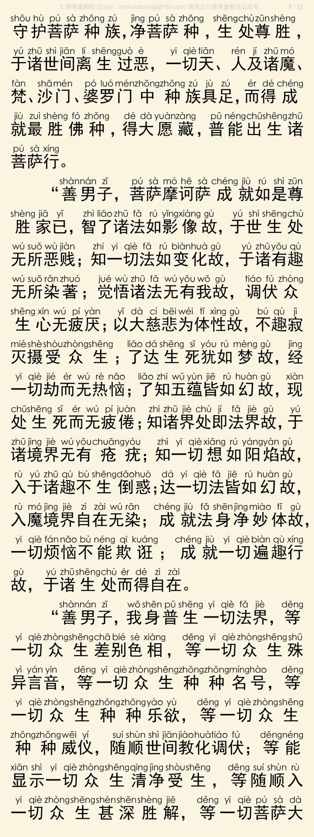 华严经四十卷38-9