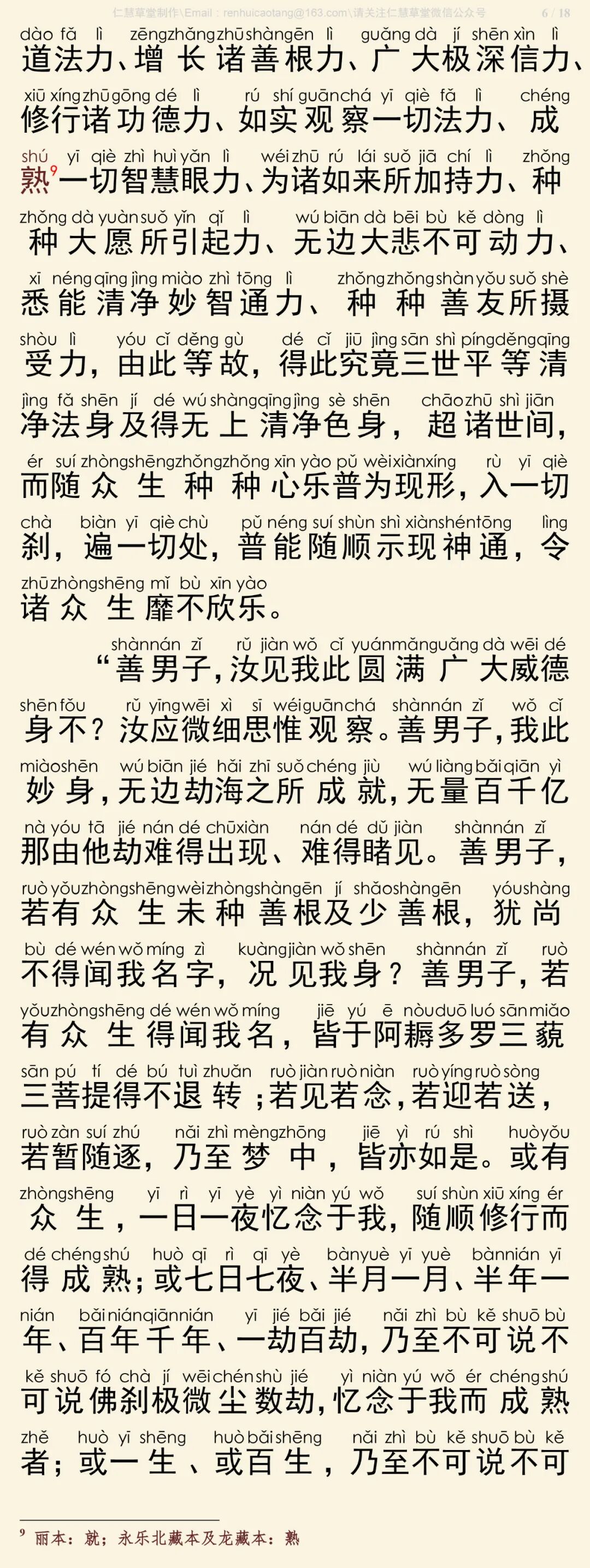 华严经四十卷39-10