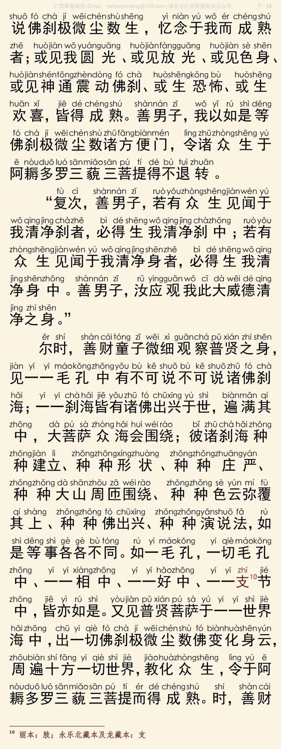 华严经四十卷39-11