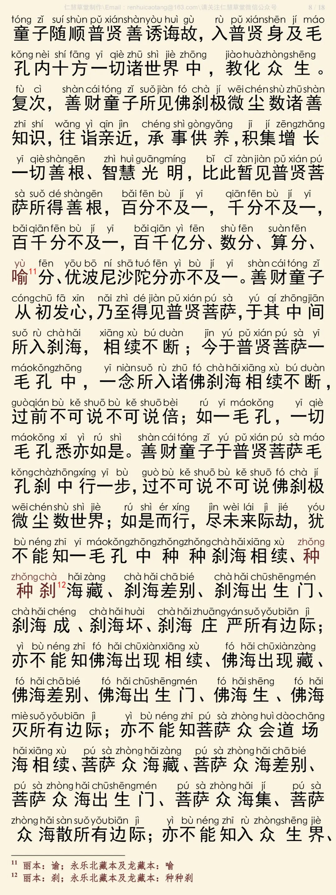 华严经四十卷39-12