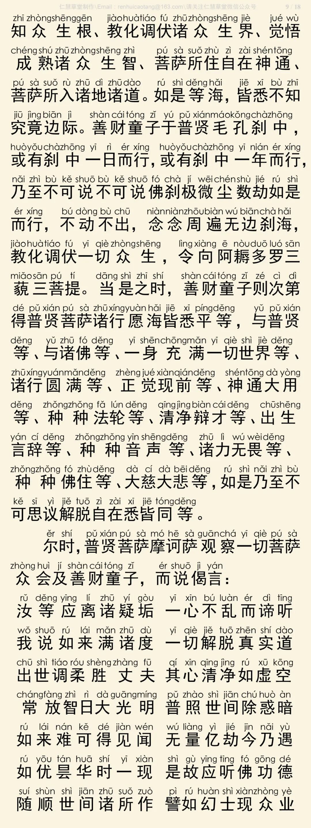 华严经四十卷39-13