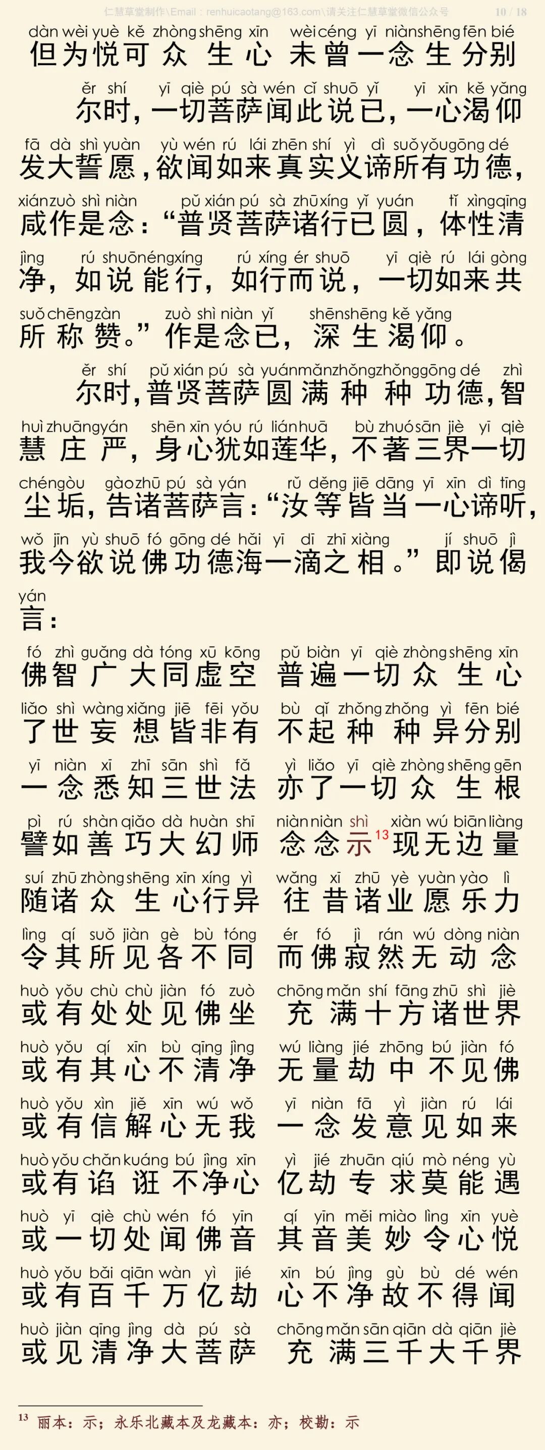 华严经四十卷39-14