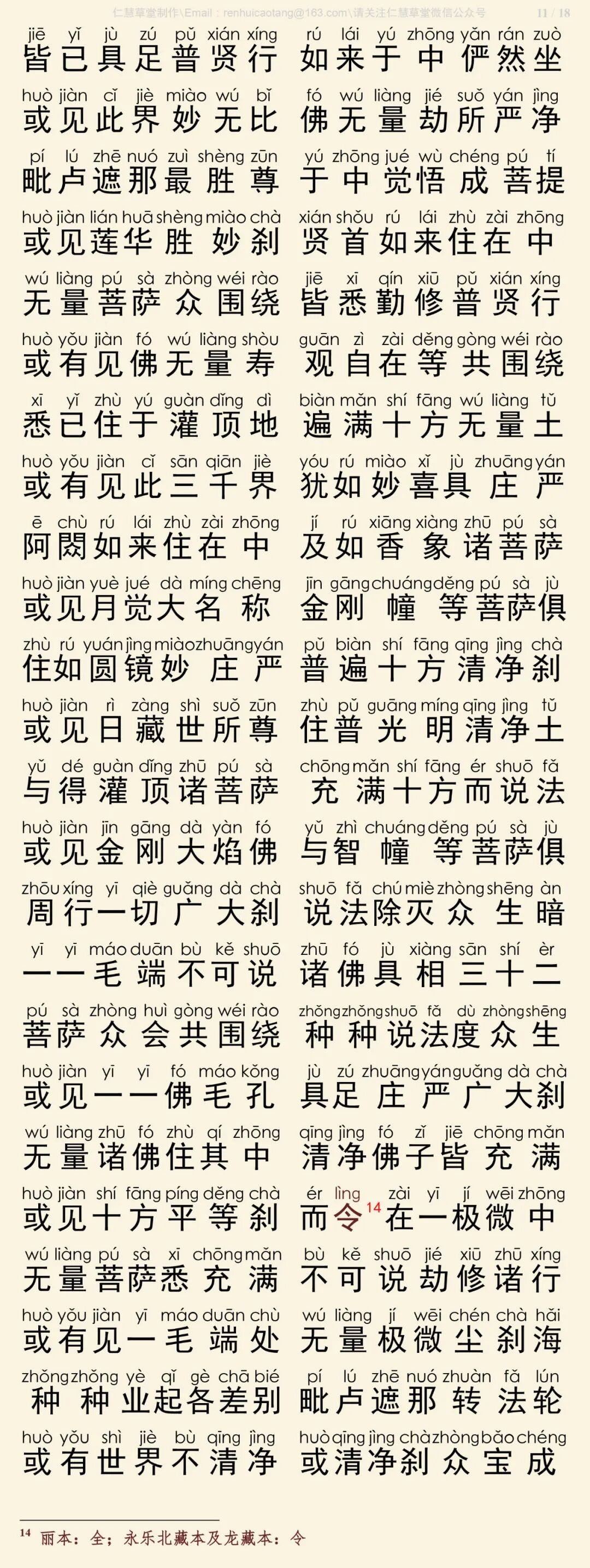 华严经四十卷39-15