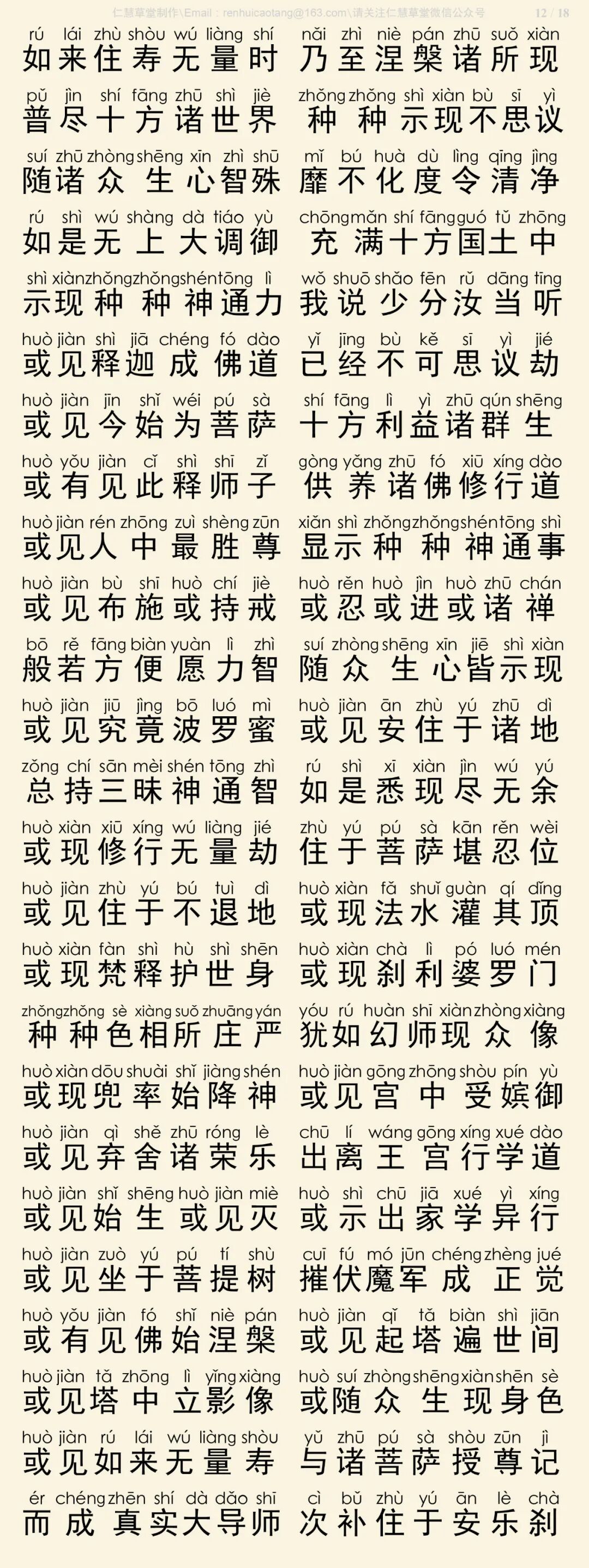 华严经四十卷39-16