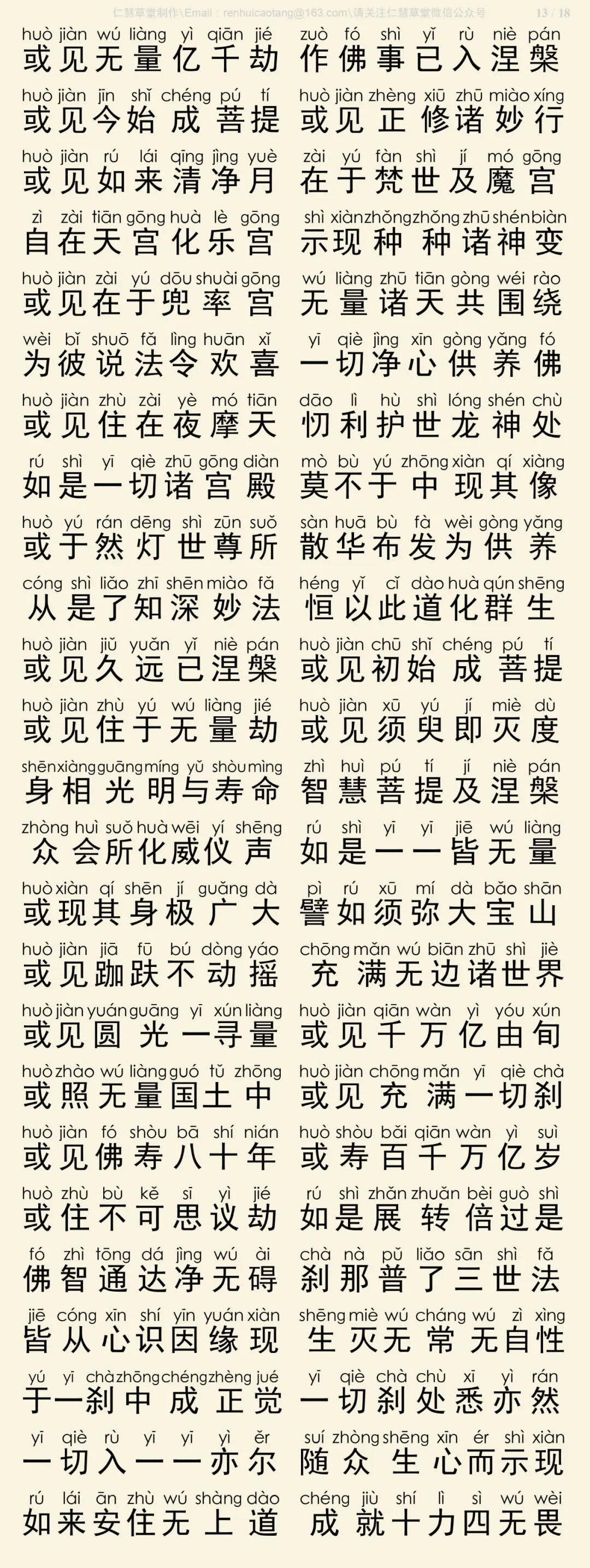 华严经四十卷39-17