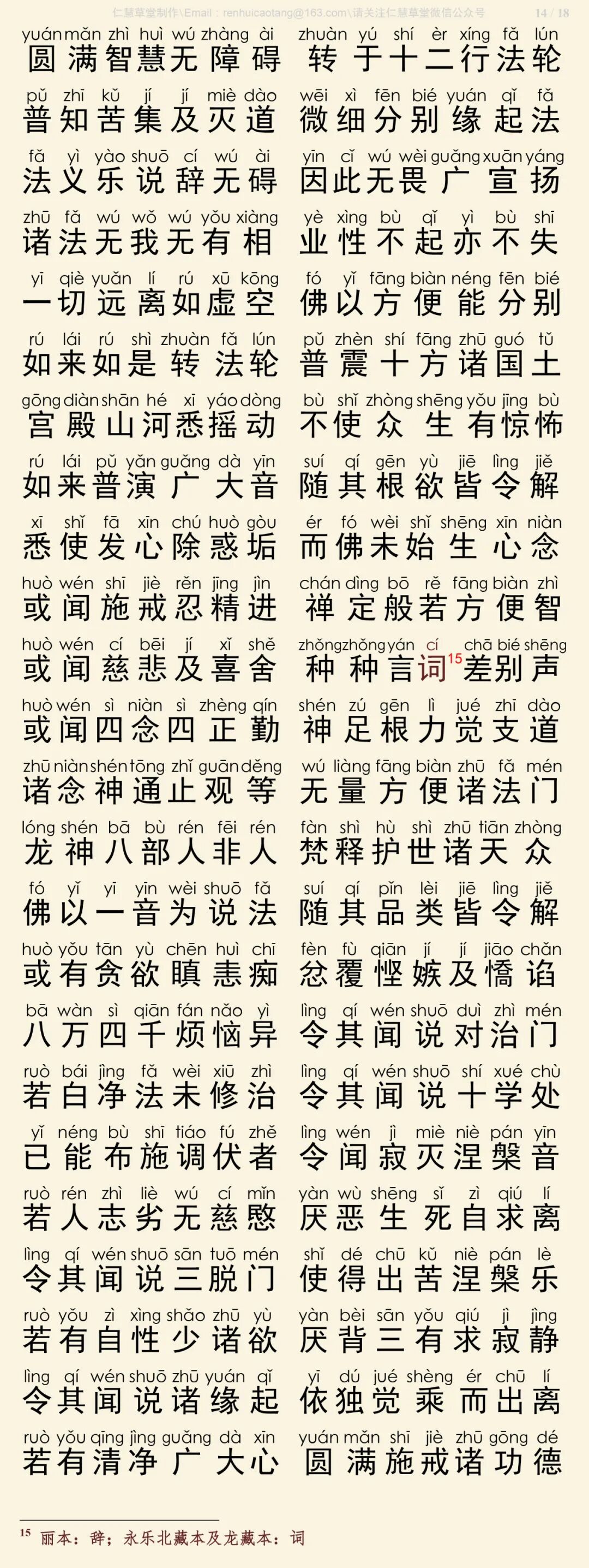 华严经四十卷39-18