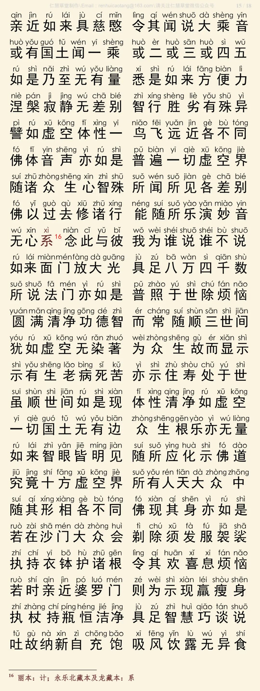 华严经四十卷39-19