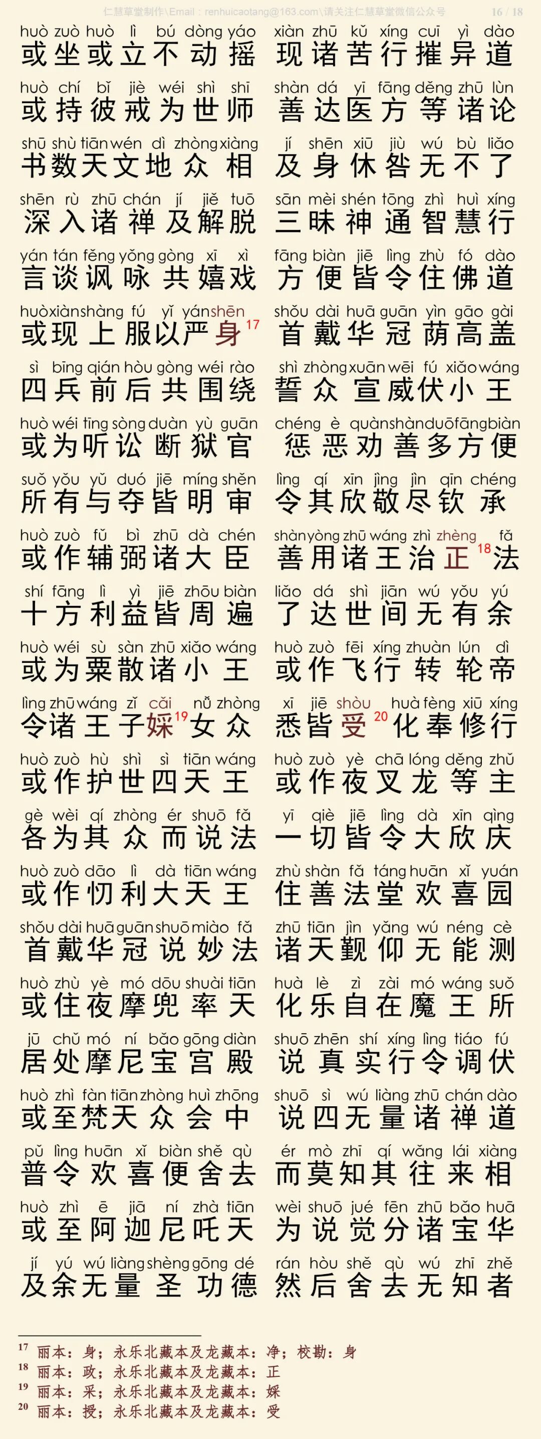 华严经四十卷39-20