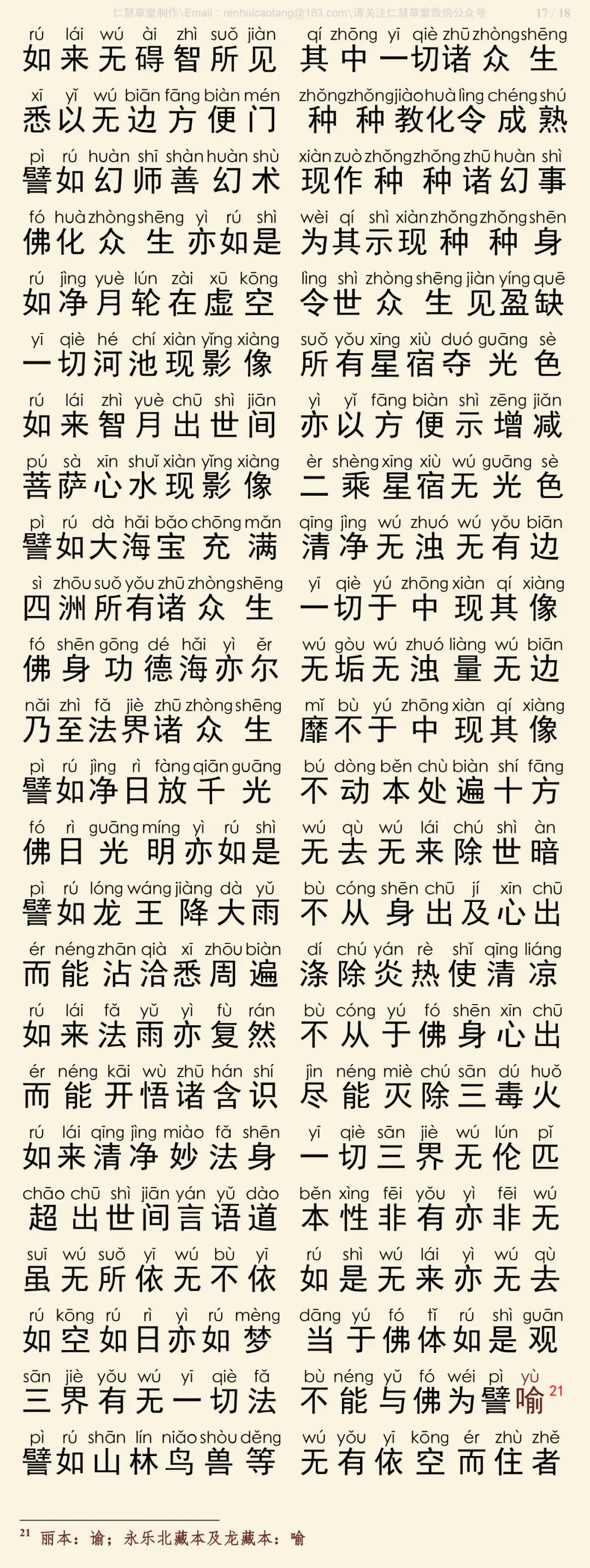 华严经四十卷39-21