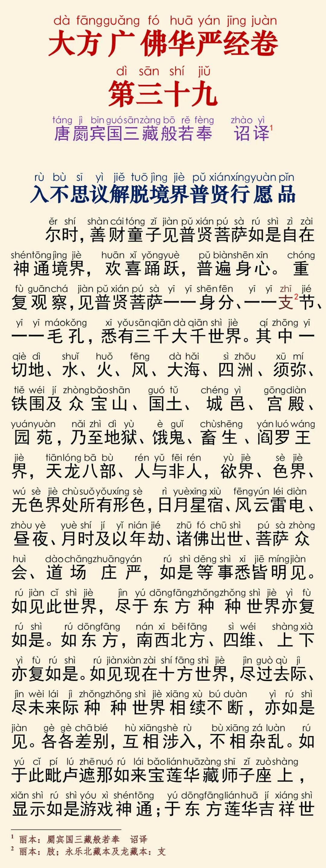 华严经四十卷39-5