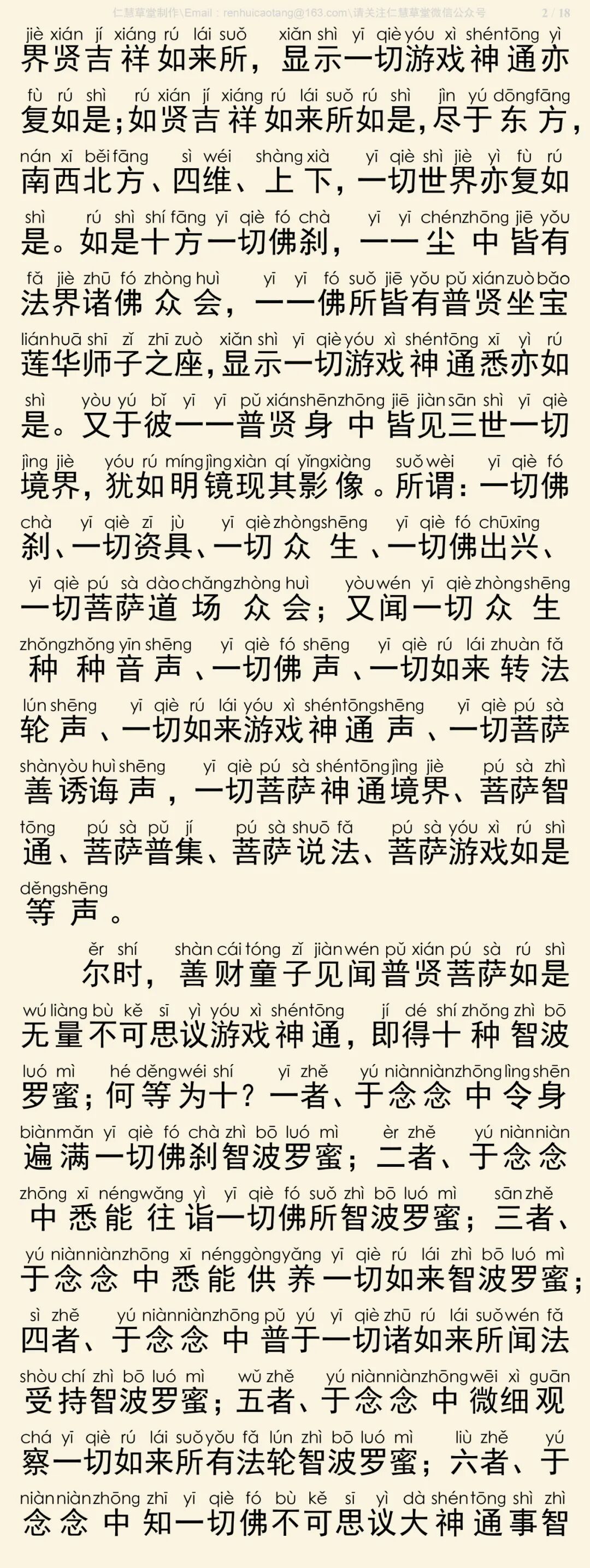 华严经四十卷39-6