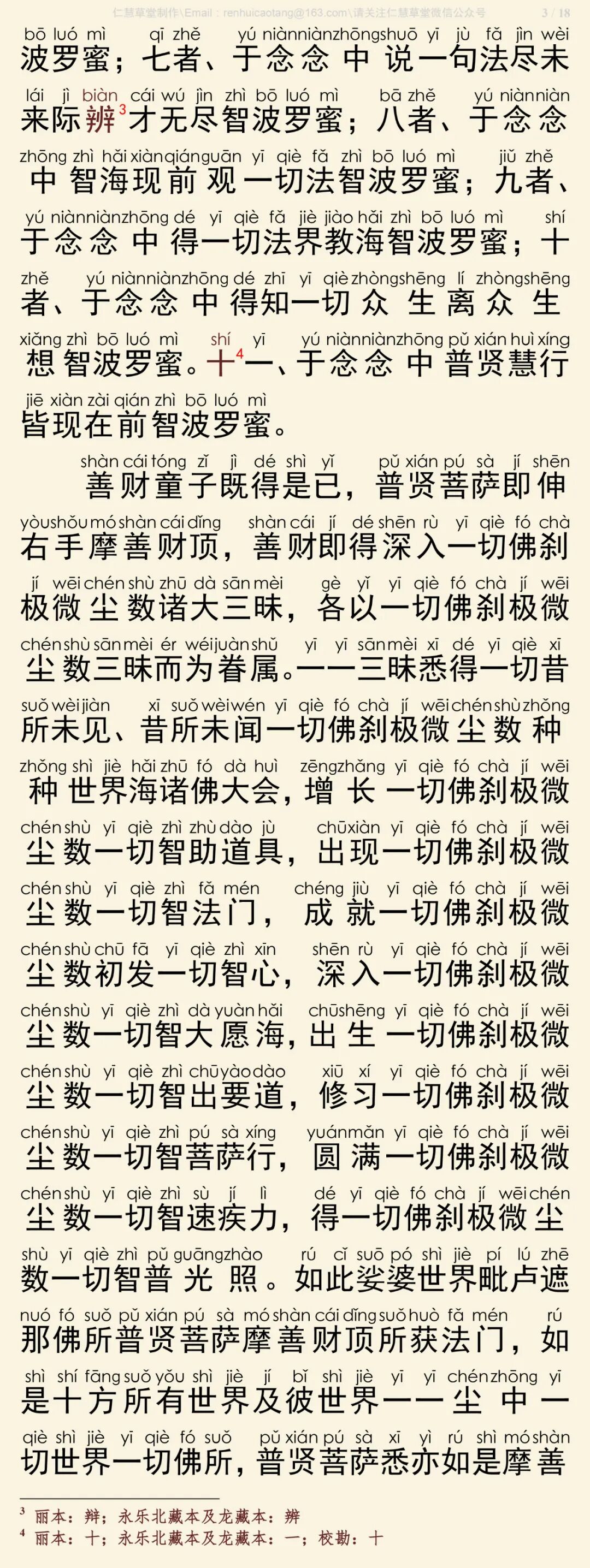 华严经四十卷39-7