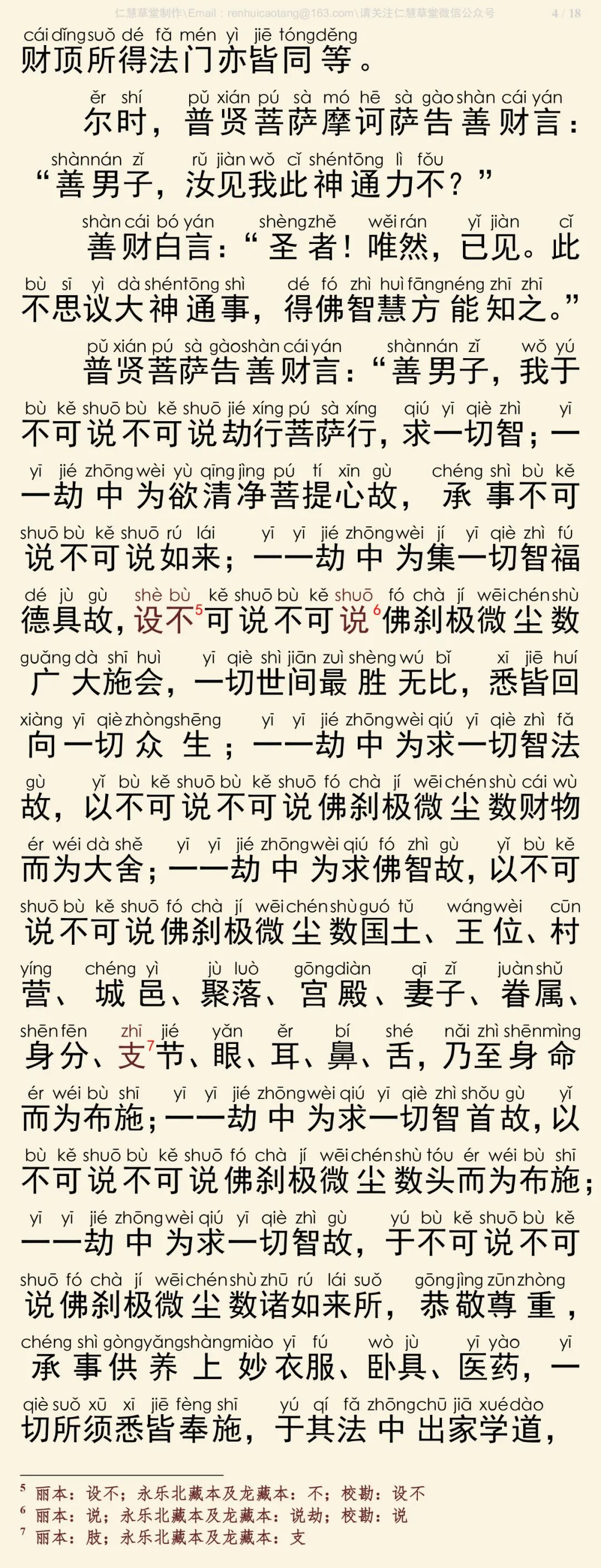 华严经四十卷39-8