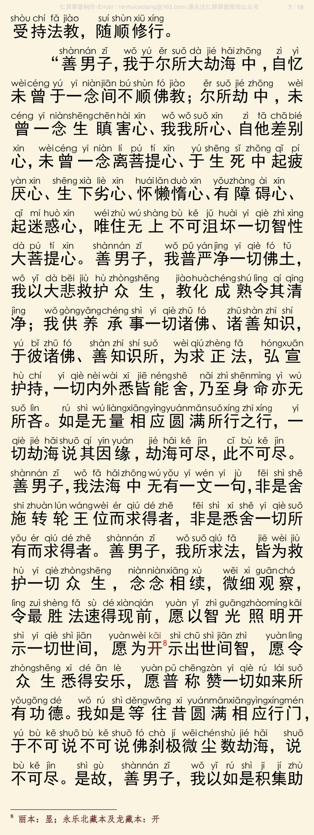 华严经四十卷39-9