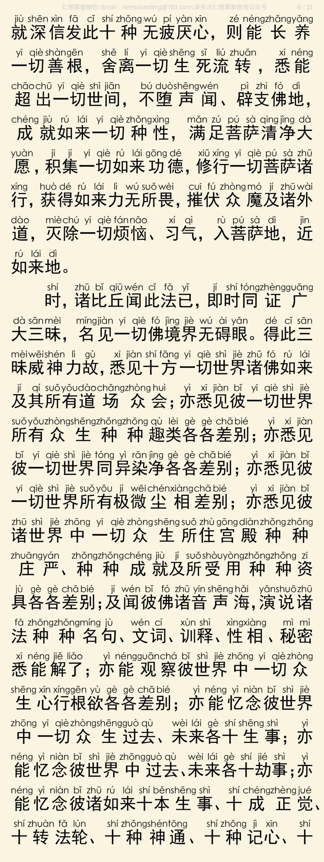华严经四十卷4-10