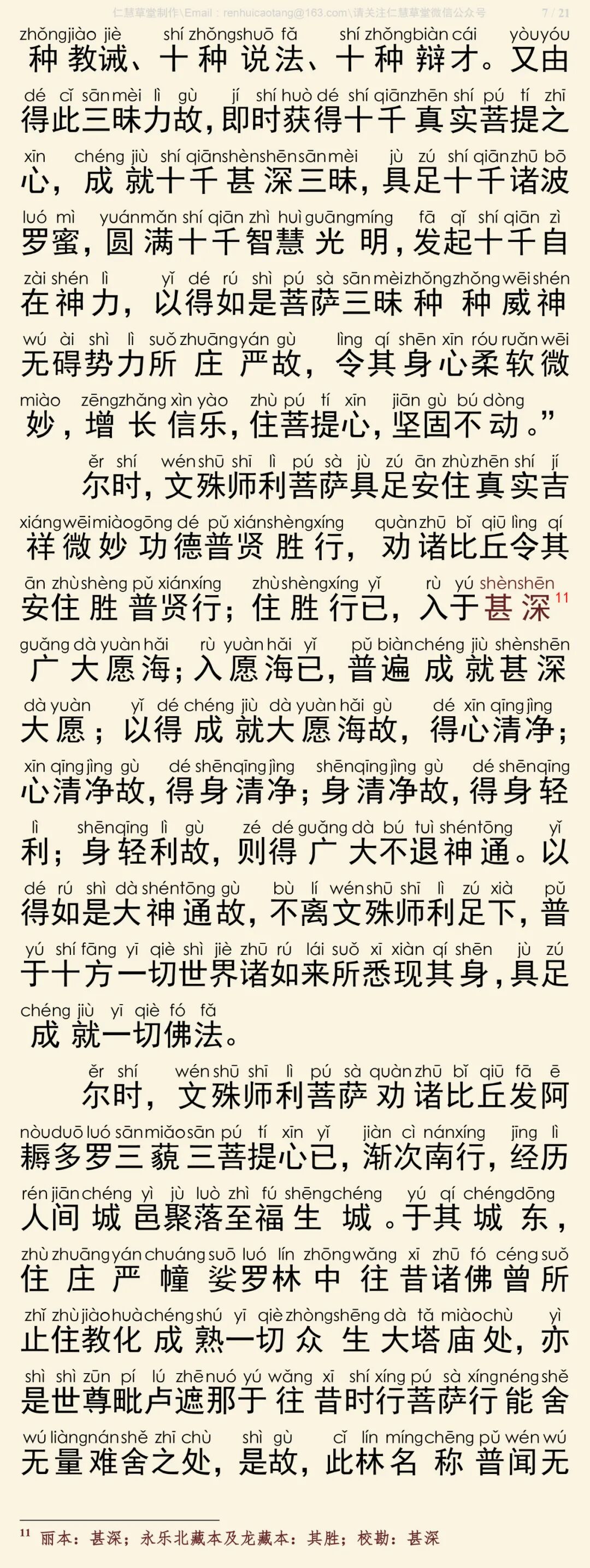 华严经四十卷4-11