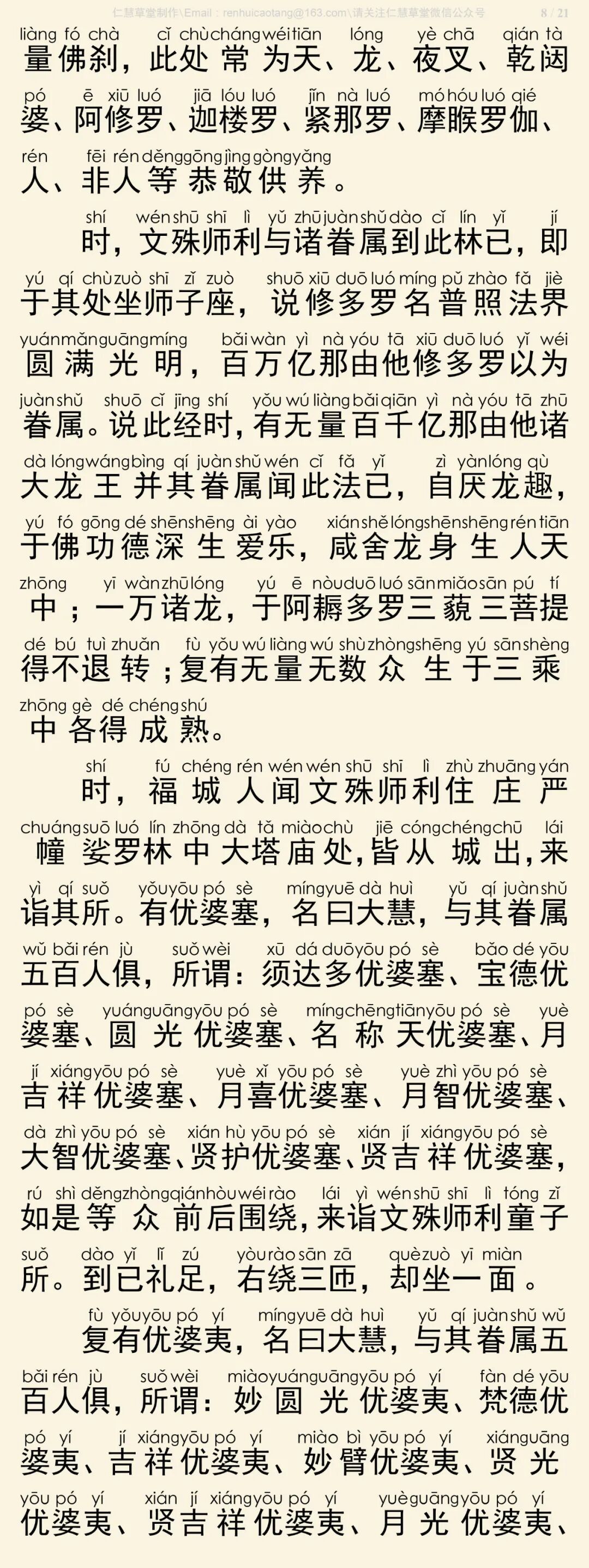 华严经四十卷4-12