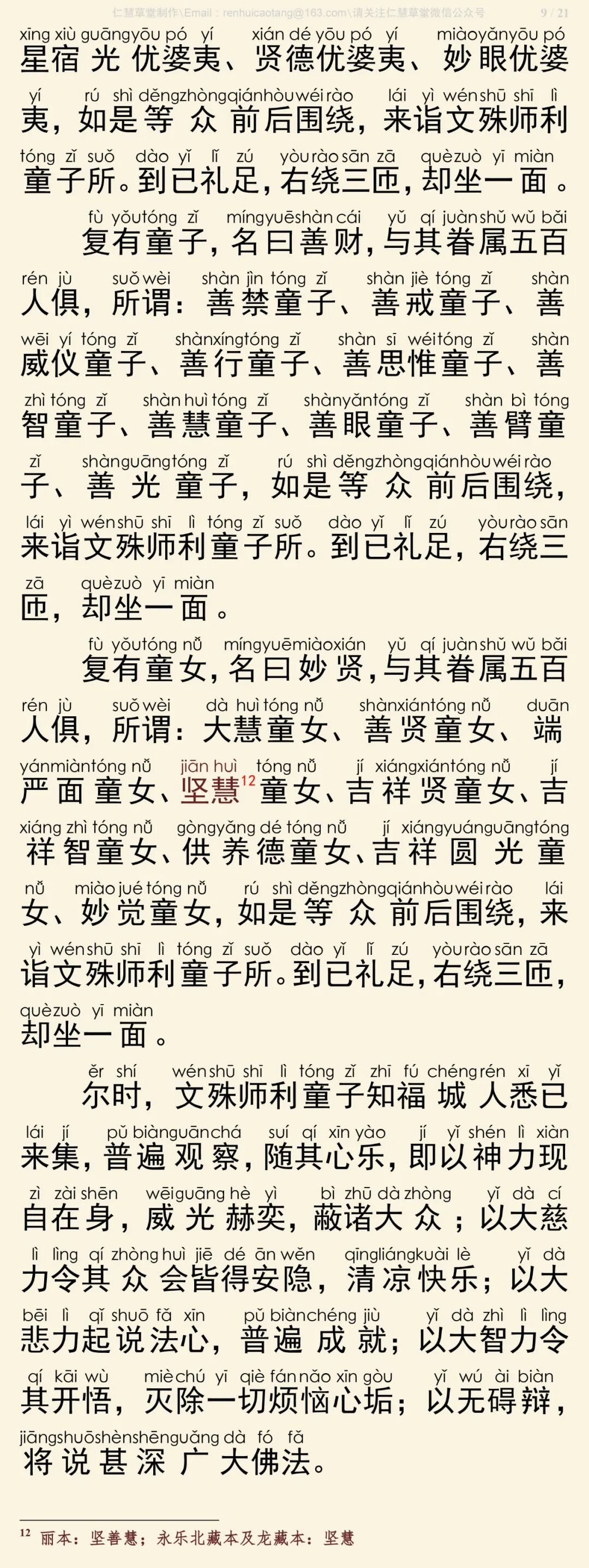 华严经四十卷4-13