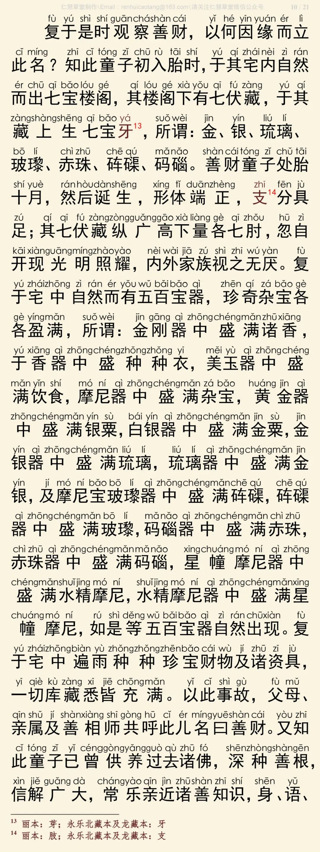 华严经四十卷4-14
