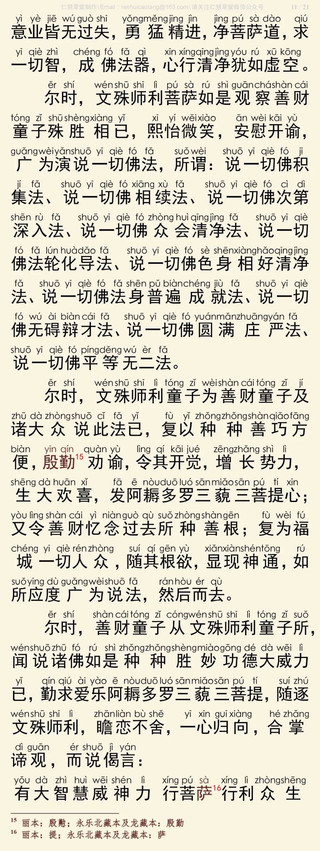 华严经四十卷4-15