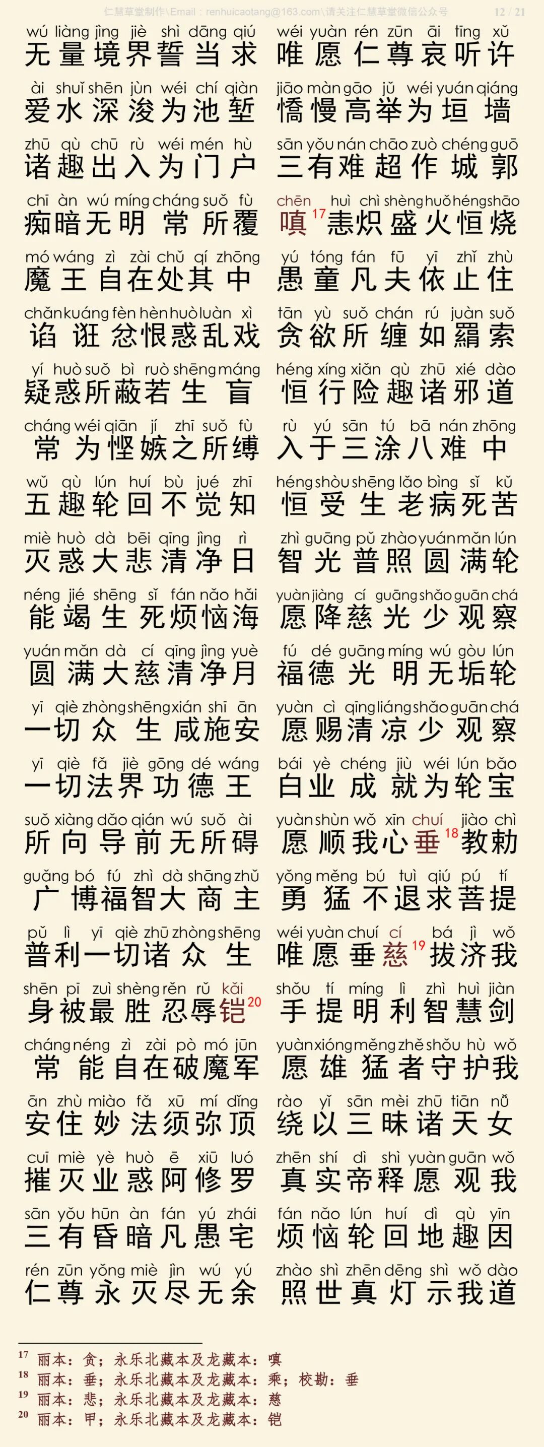 华严经四十卷4-16
