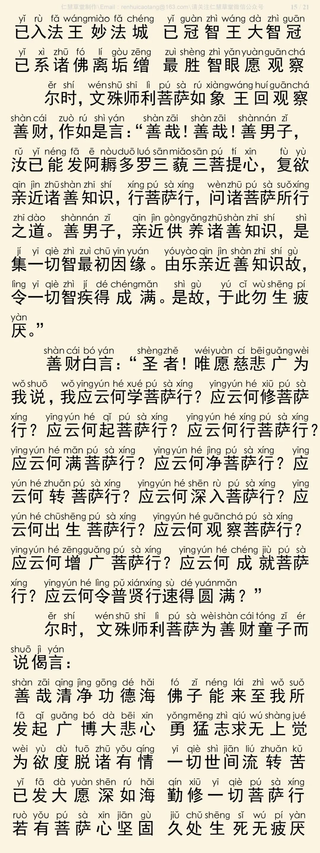 华严经四十卷4-19