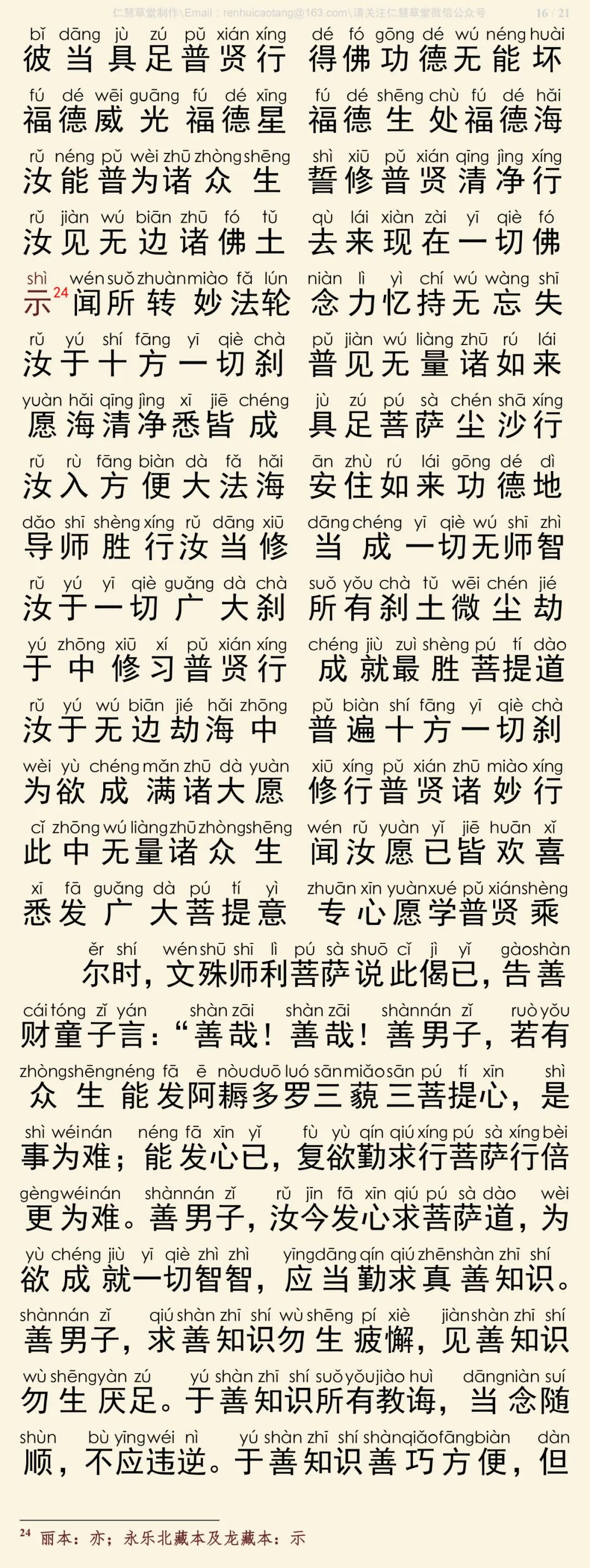 华严经四十卷4-20