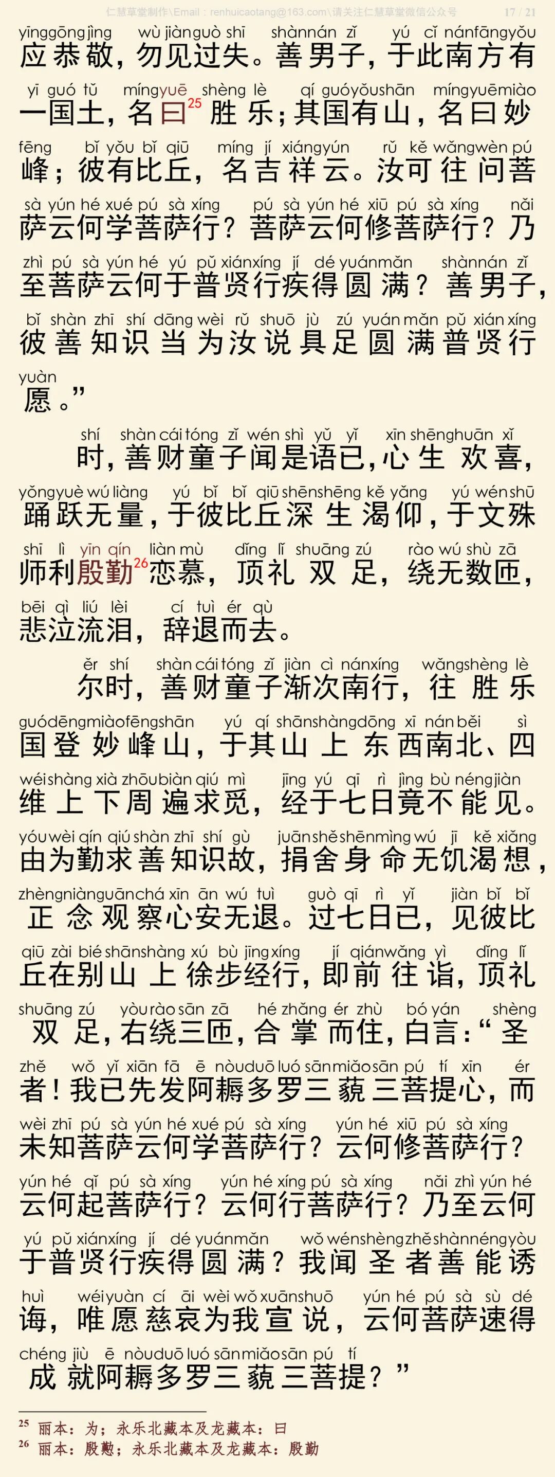 华严经四十卷4-21