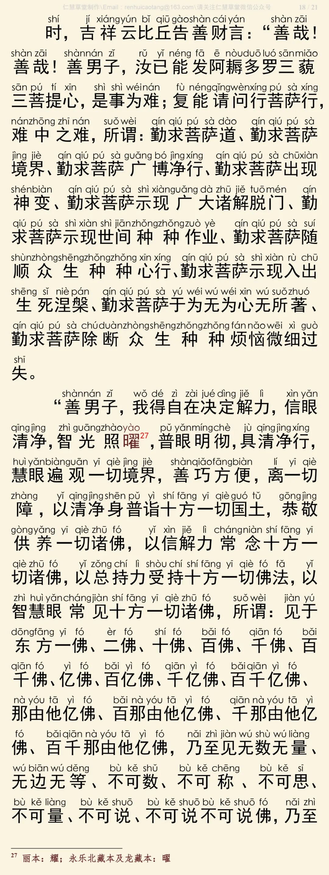华严经四十卷4-22