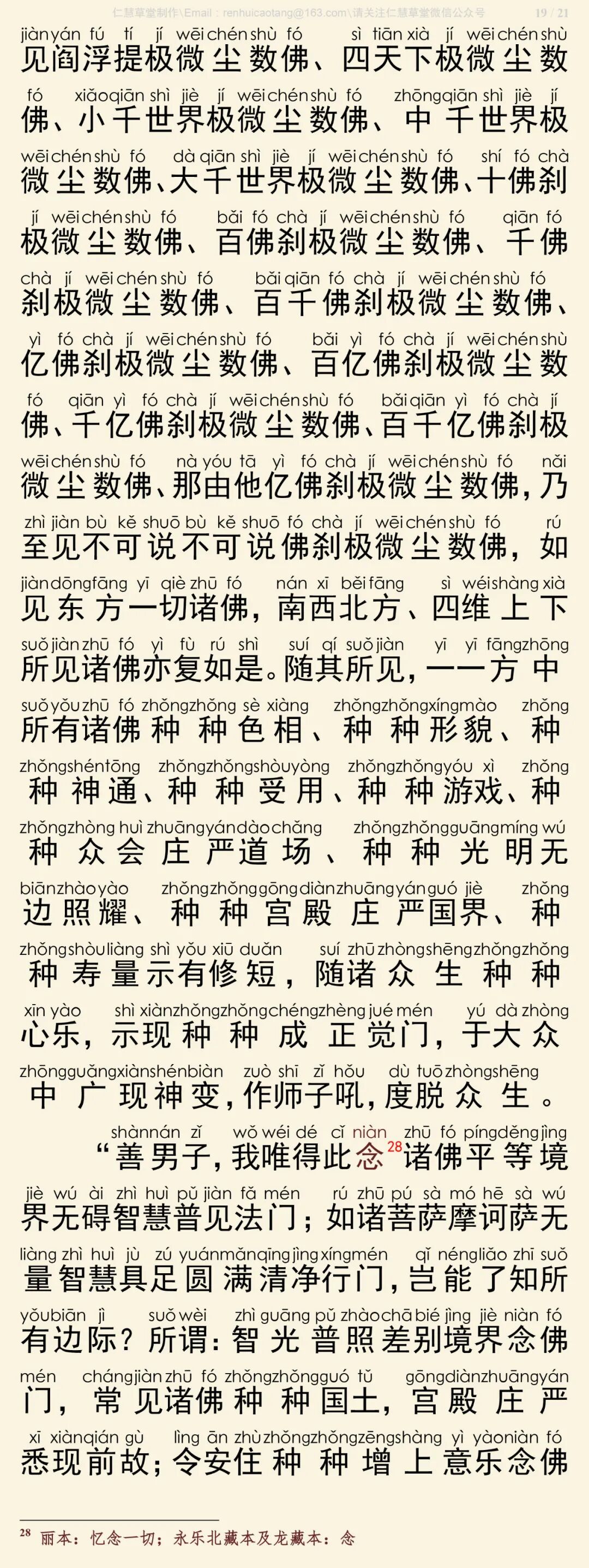华严经四十卷4-23
