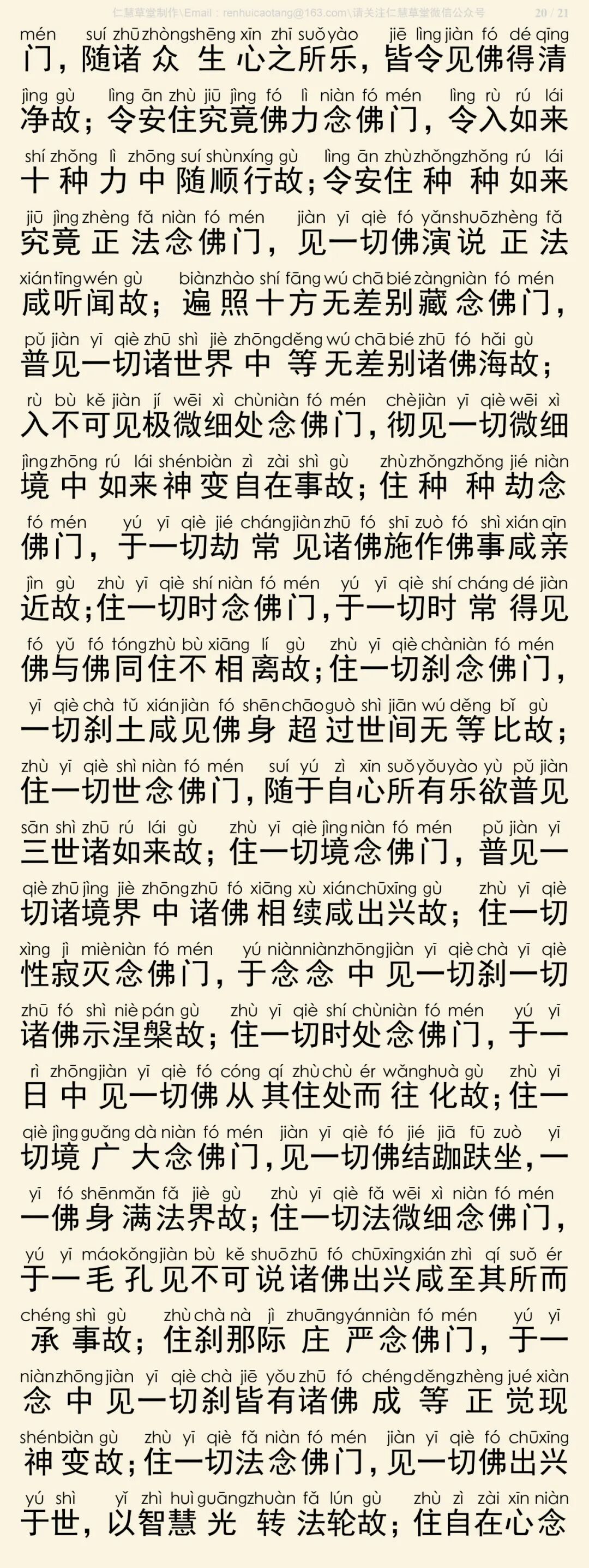 华严经四十卷4-24