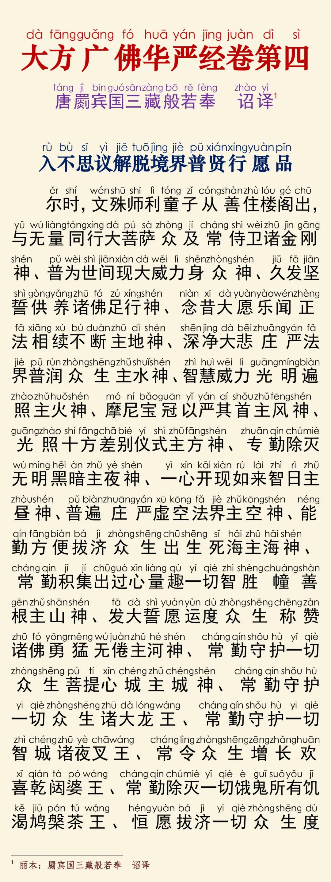 华严经四十卷4-5