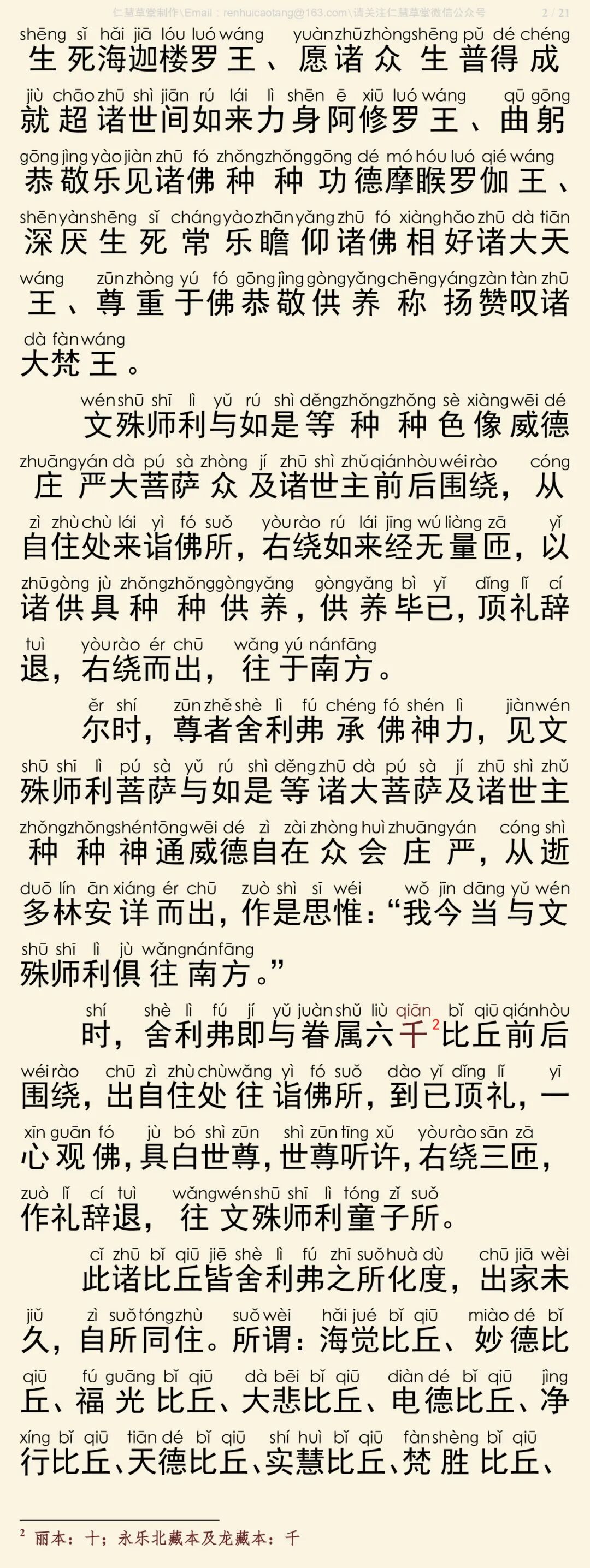 华严经四十卷4-6