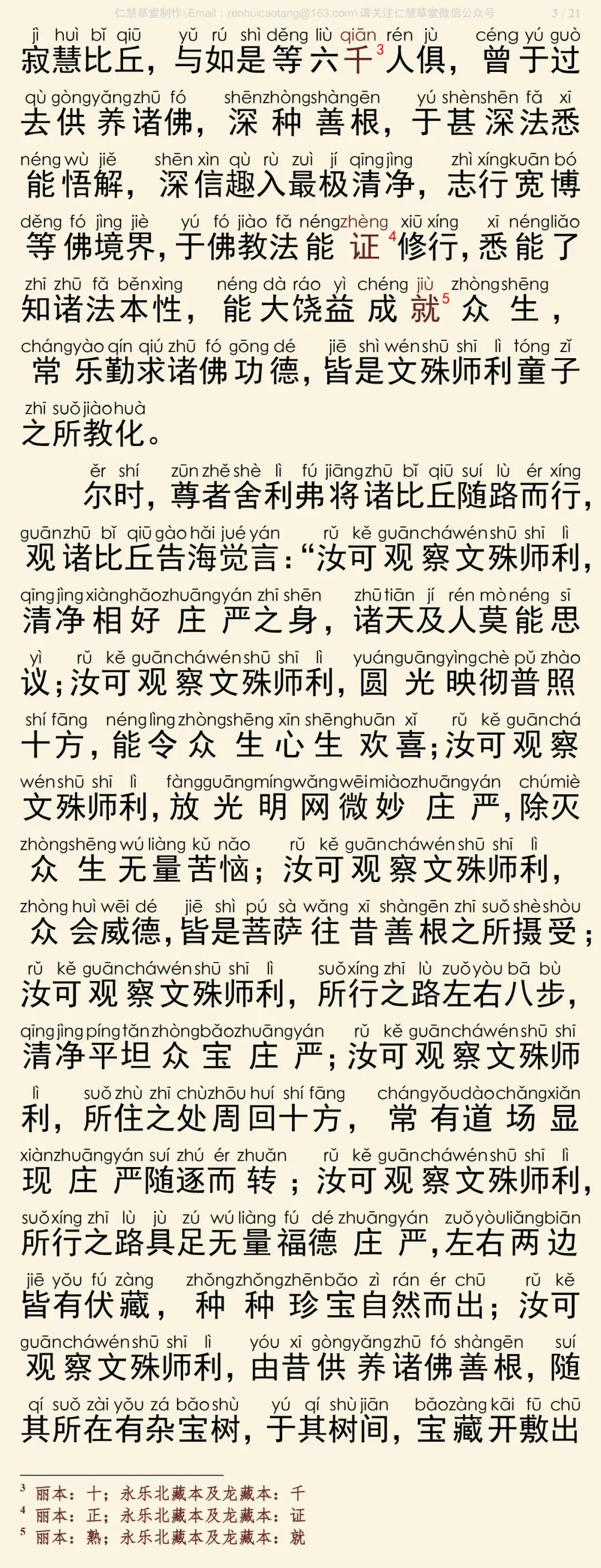 华严经四十卷4-7