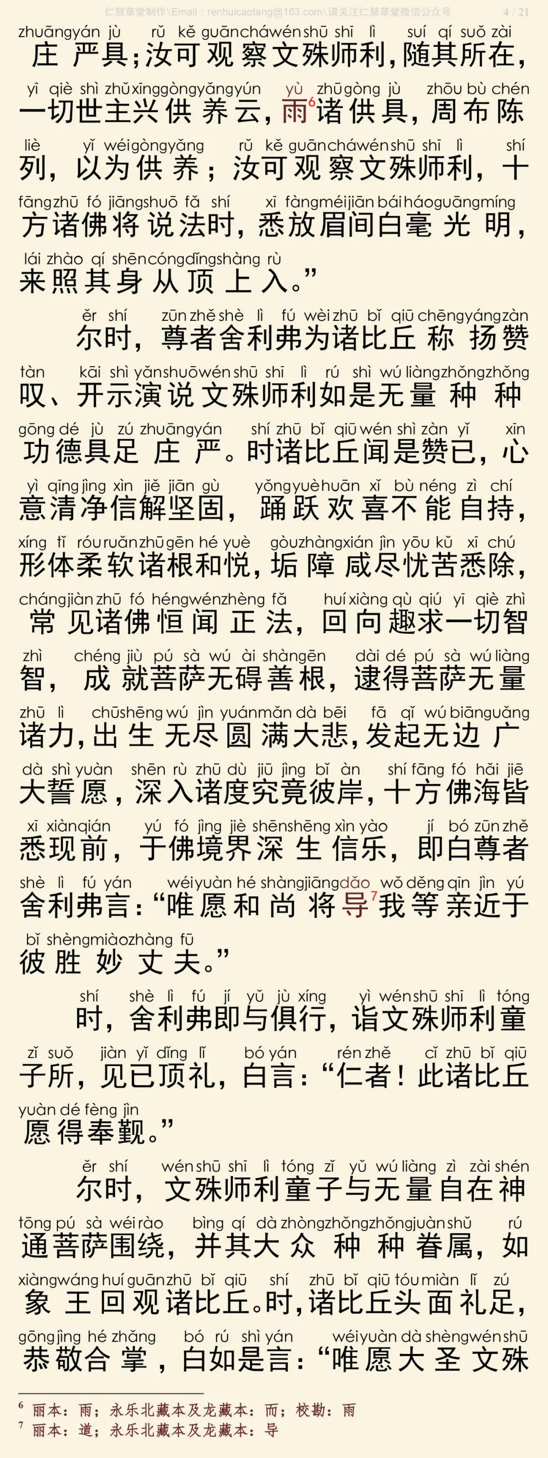 华严经四十卷4-8