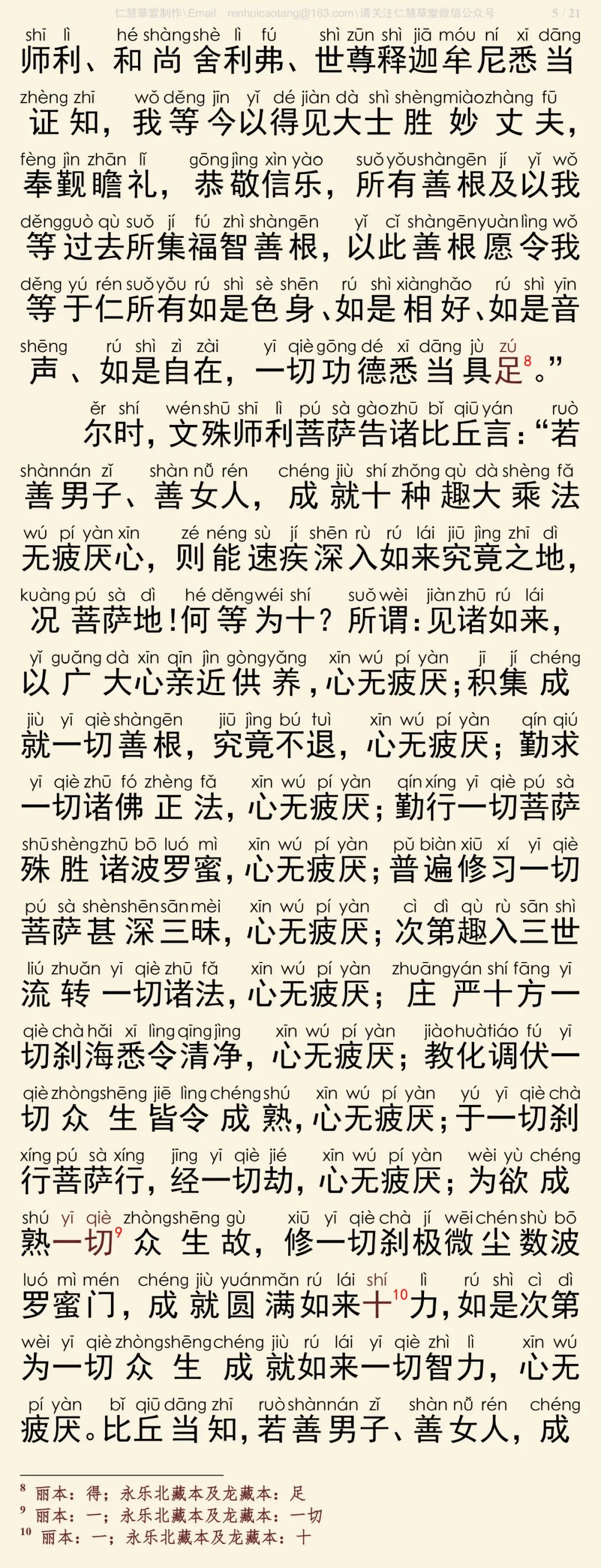 华严经四十卷4-9