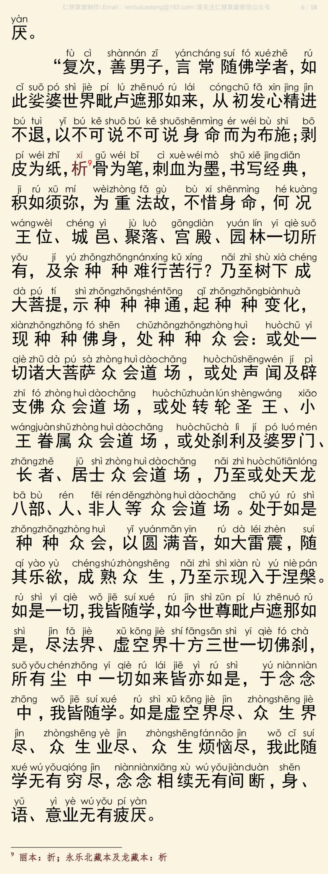 华严经四十卷40-10