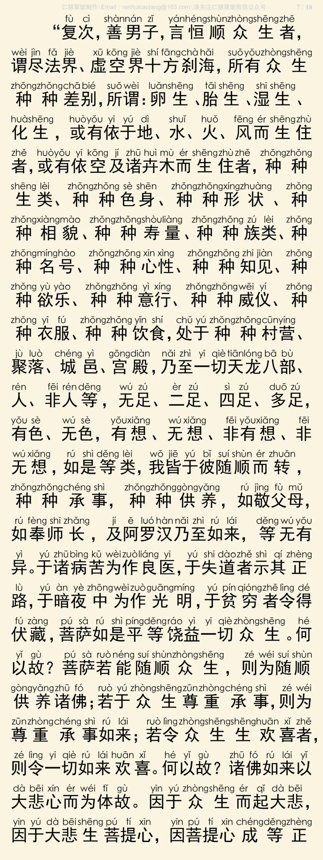 华严经四十卷40-11