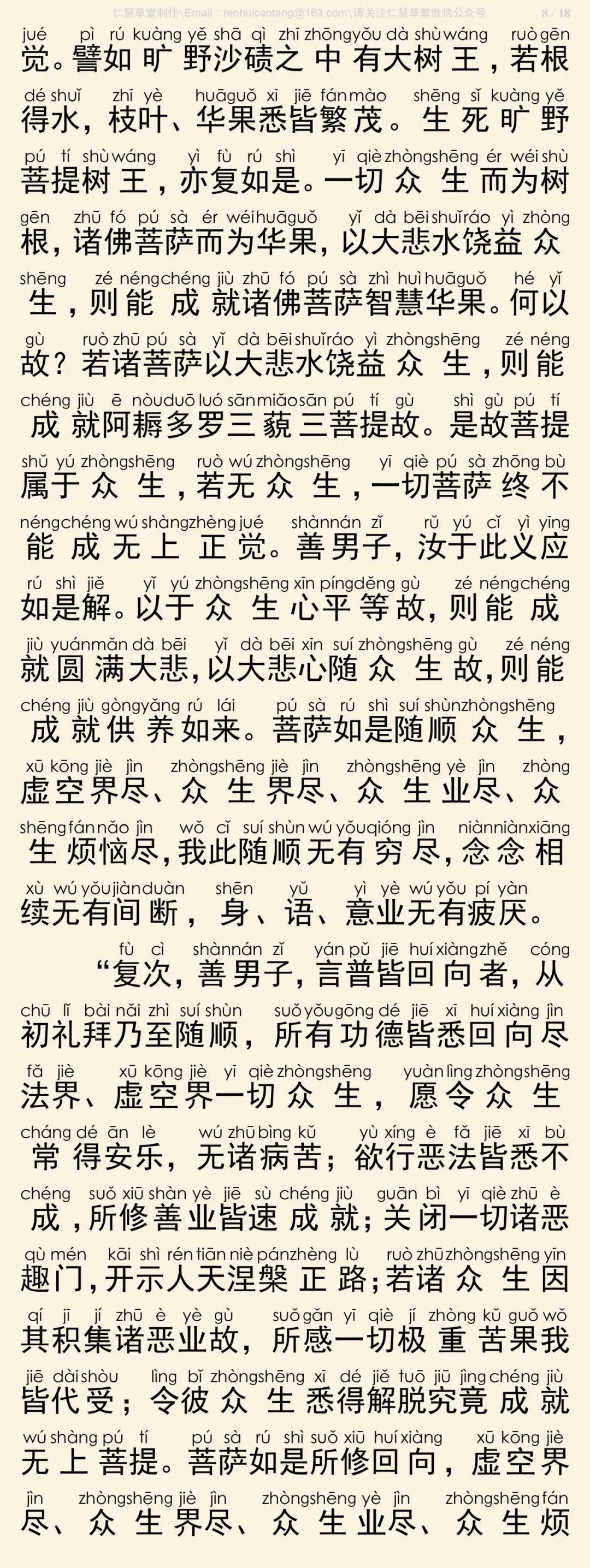 华严经四十卷40-12