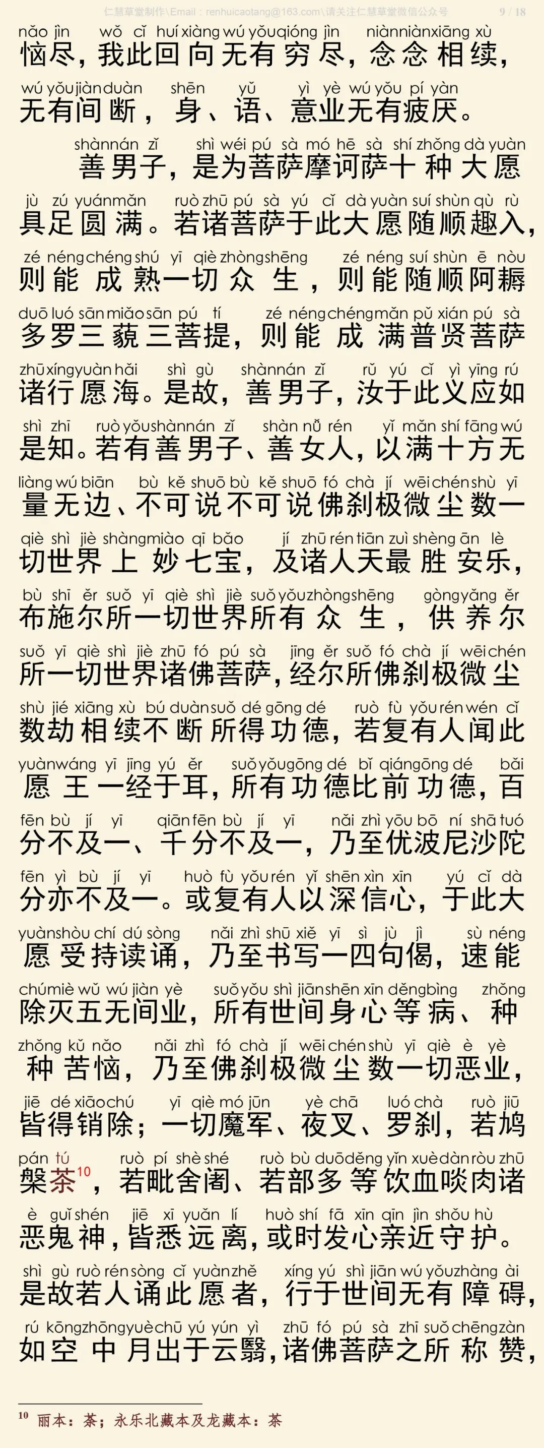 华严经四十卷40-13