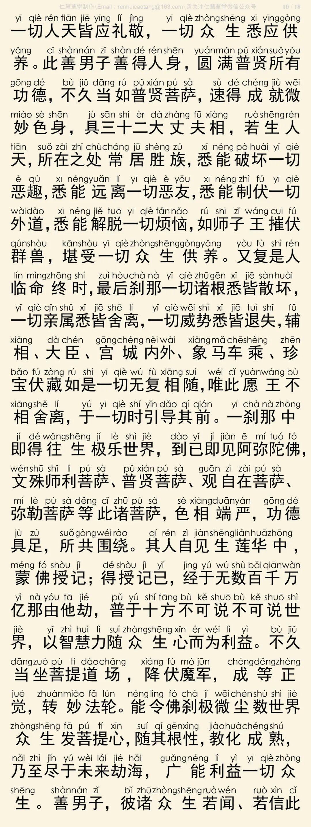 华严经四十卷40-14