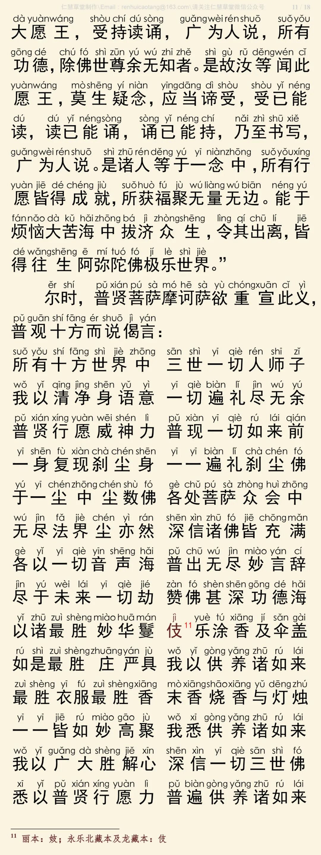 华严经四十卷40-15