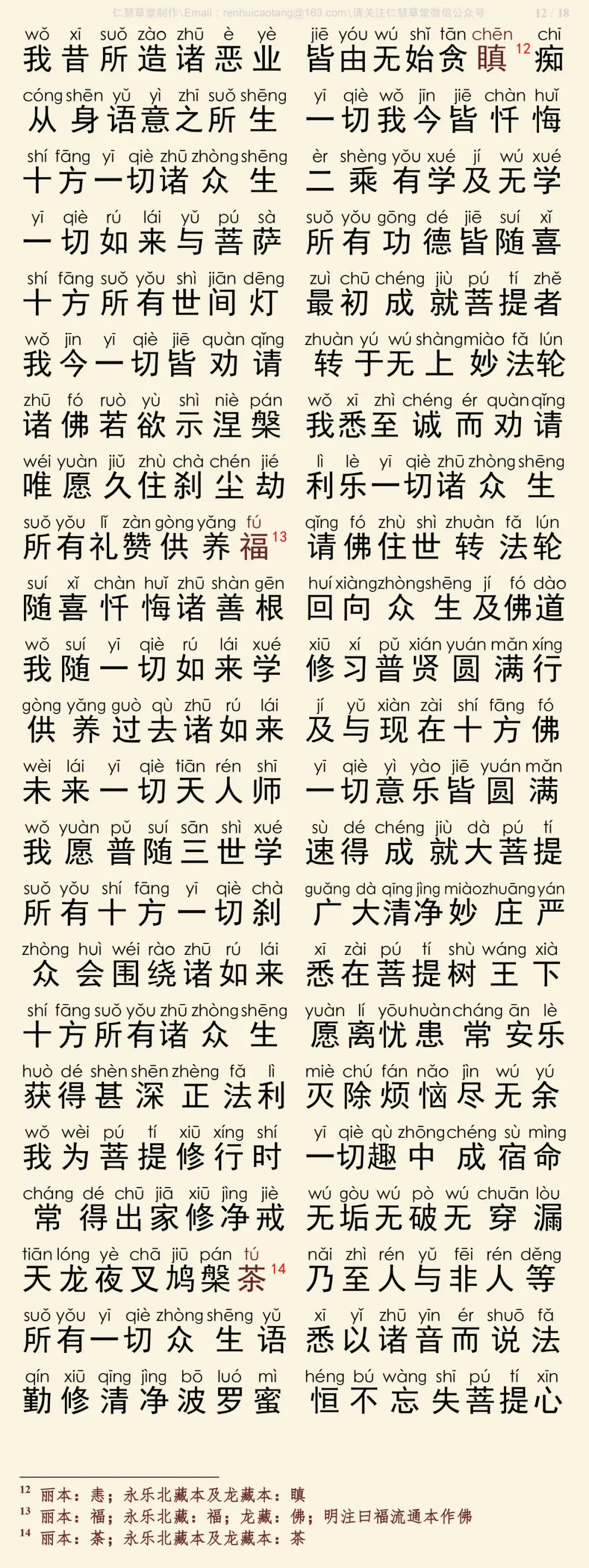 华严经四十卷40-16