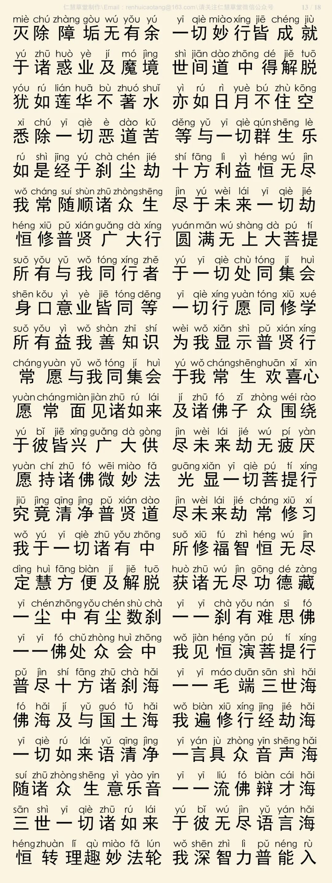 华严经四十卷40-17
