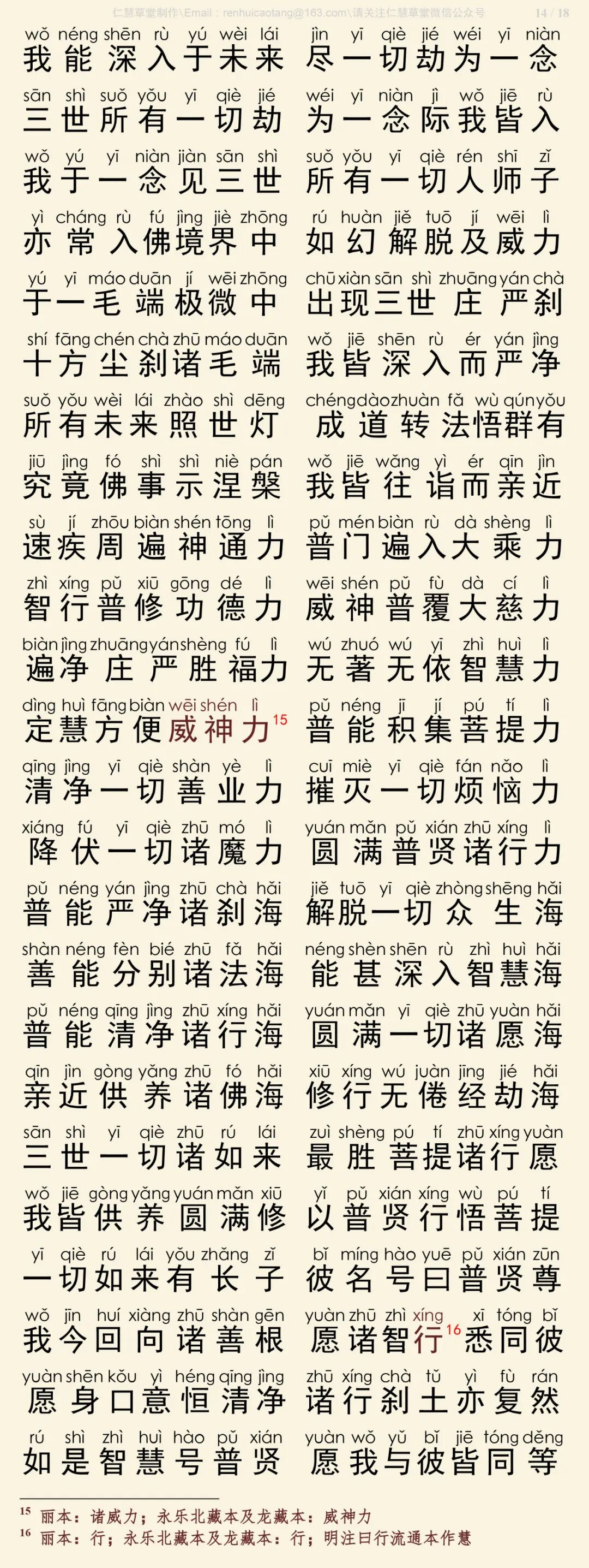 华严经四十卷40-18