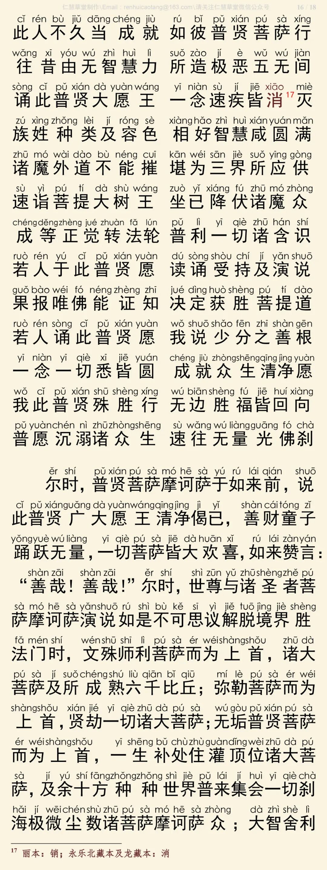 华严经四十卷40-20