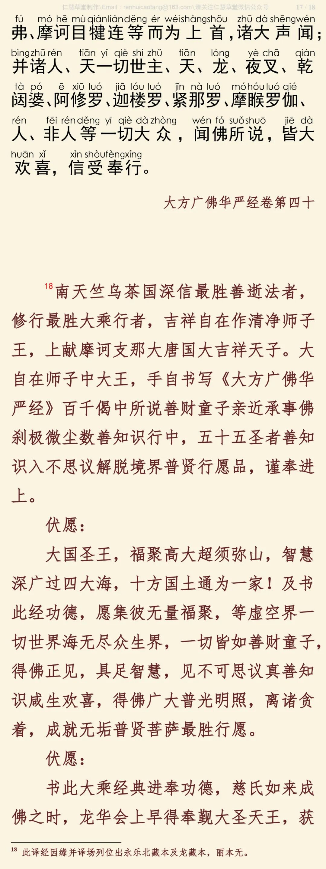 华严经四十卷40-21