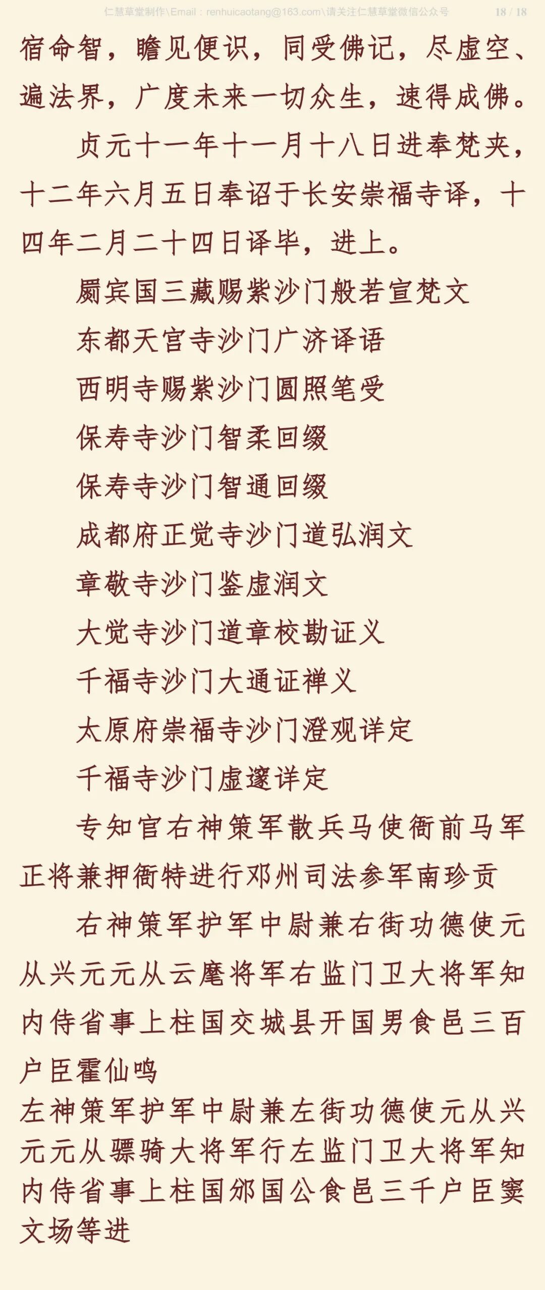 华严经四十卷40-22
