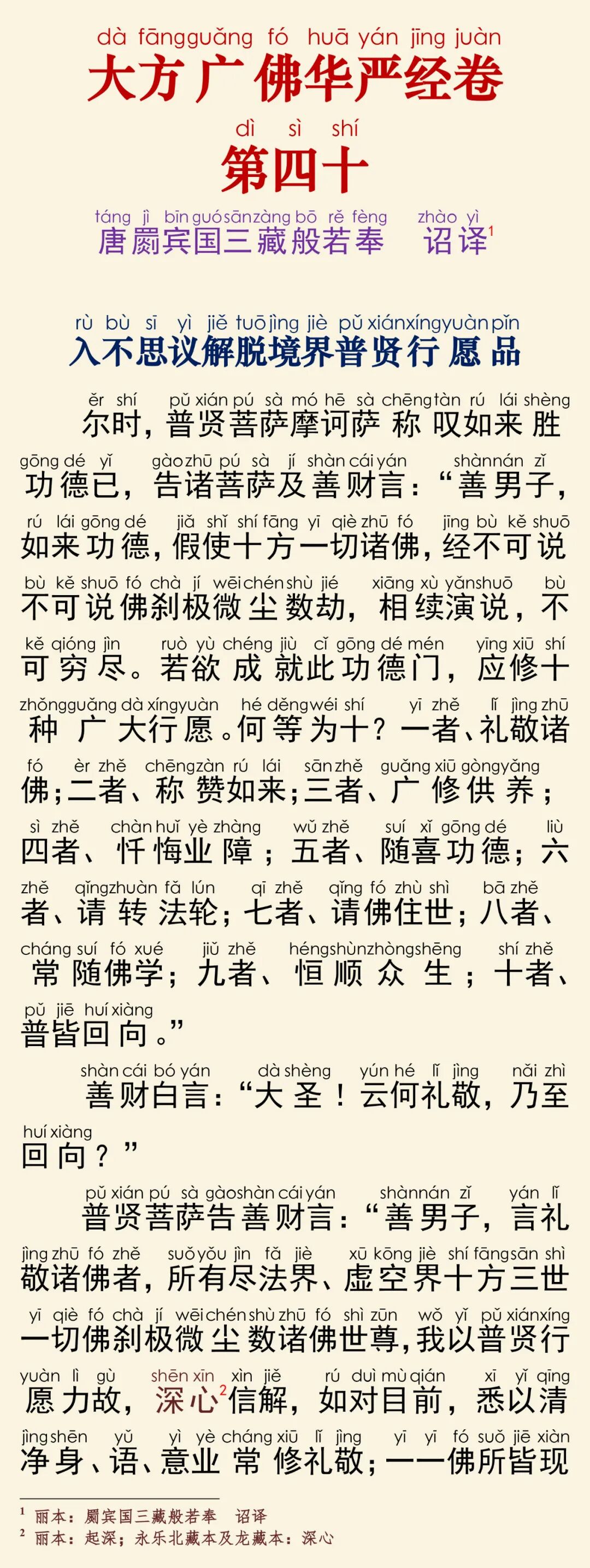 华严经四十卷40-5
