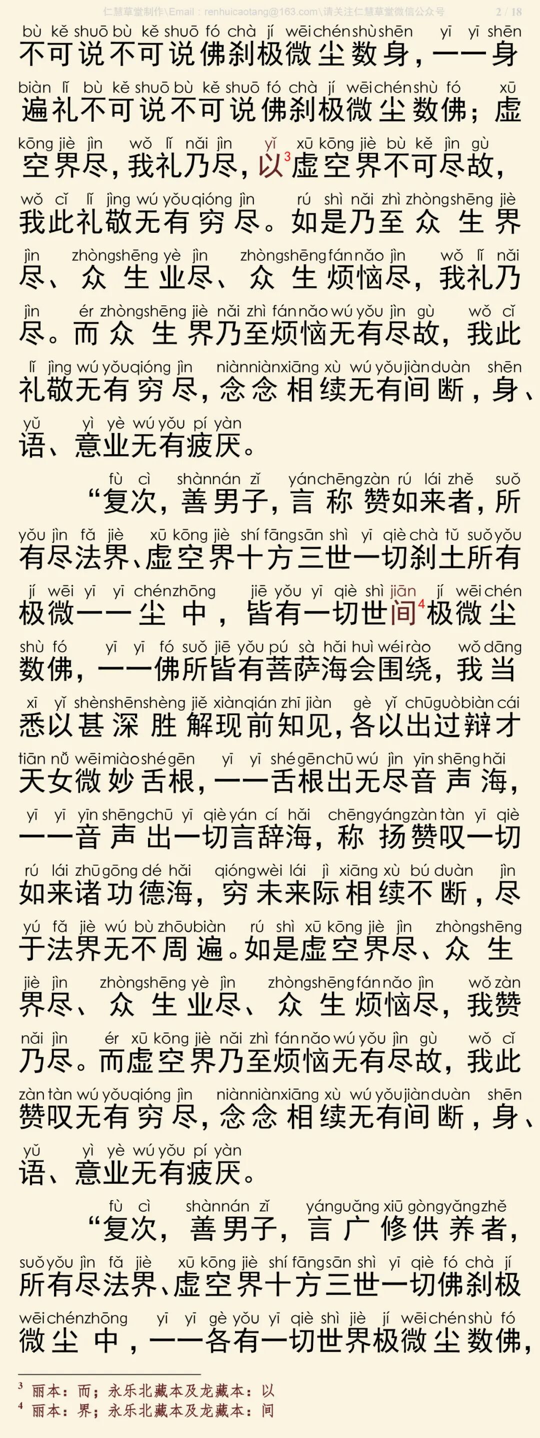华严经四十卷40-6